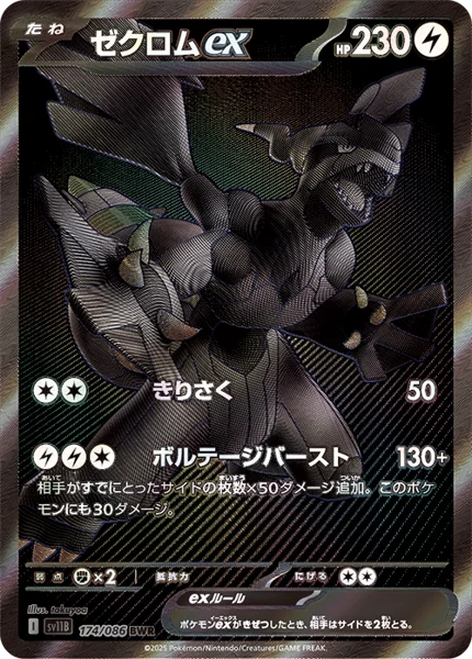 Zekrom ex BWR(SV11B 174/086)