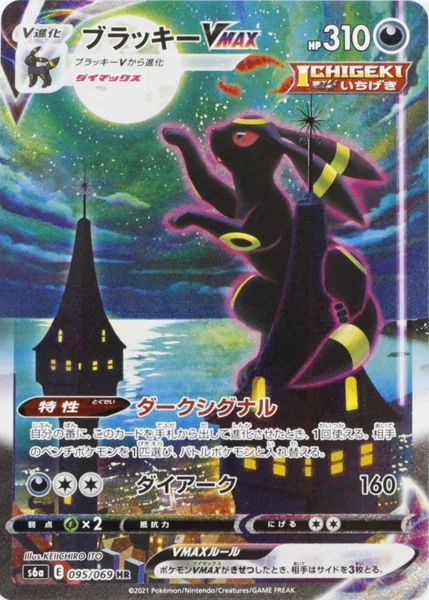 Umbreon VMAX HR SA(S6a 095/069)