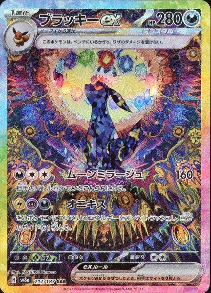 Umbreon ex SAR(SV8a 217/187)